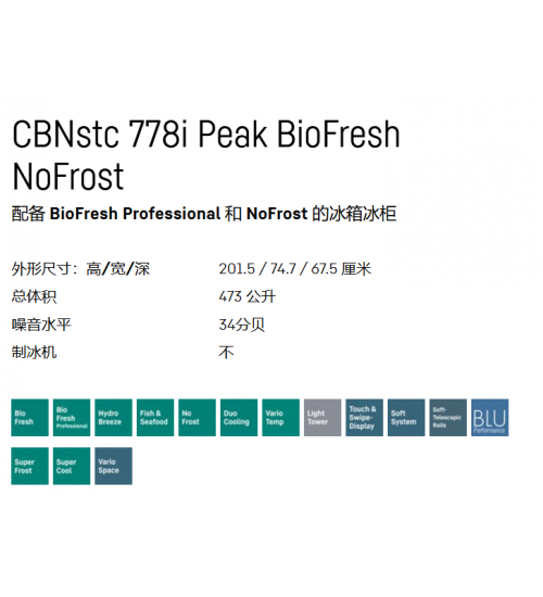 LIEBHERR利勃海尔 CBNstc 778i Peak无霜 生物养鲜独立式冰箱